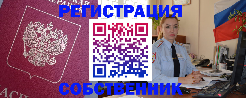 временная регистрация в Орехово-Зуево